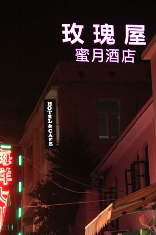 玫瑰屋度假别墅（鼓浪屿钢琴码头店）主图