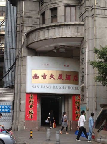广州南方大厦酒店主图