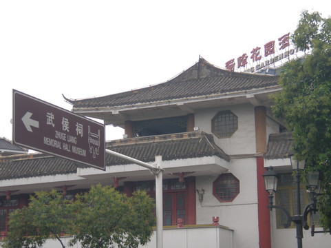 蜀峰花园酒店主图