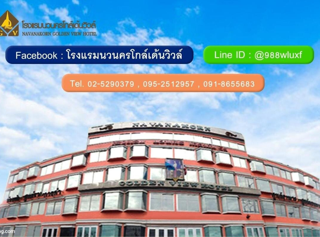Navanakorn Golden View Hotel主图