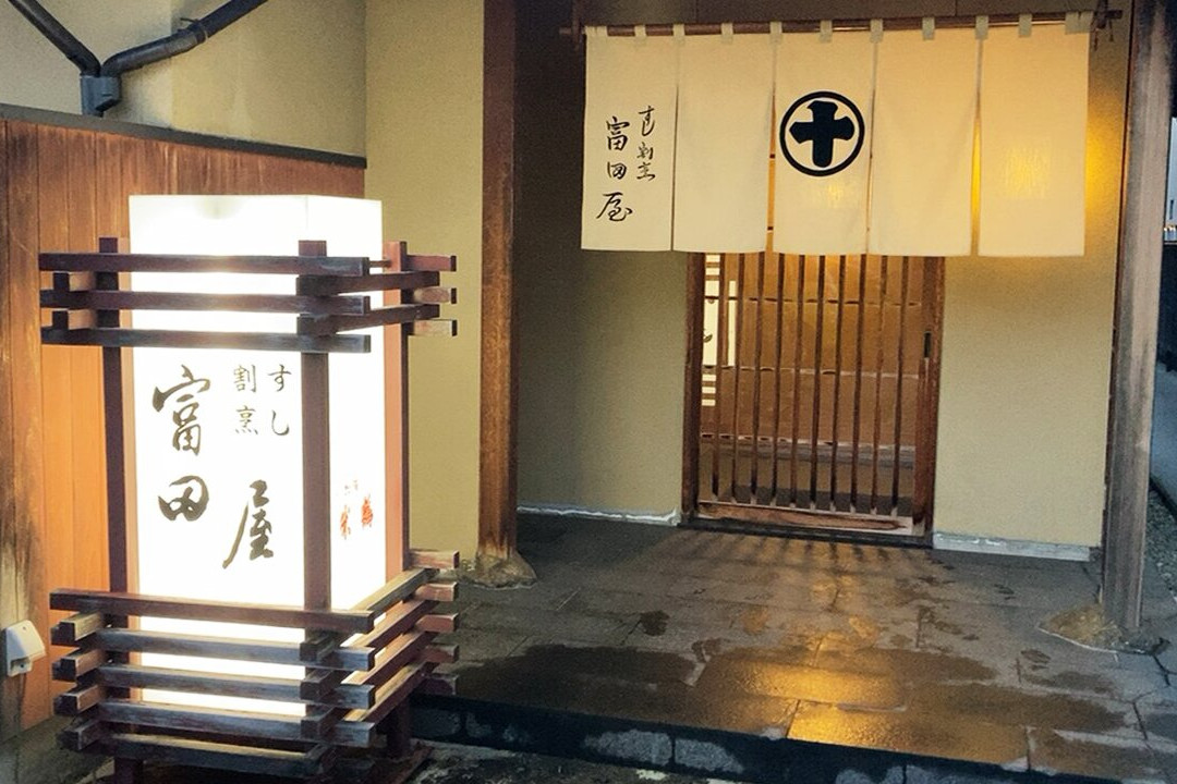 富田屋