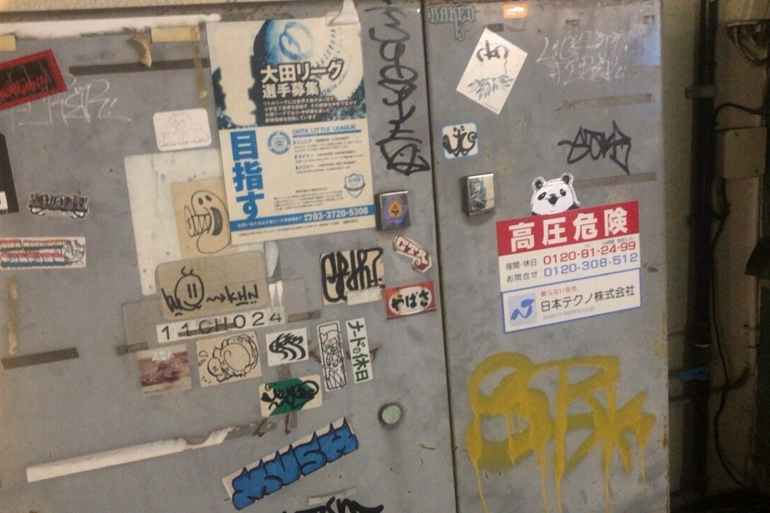 Sakurakan-大田区必去景点