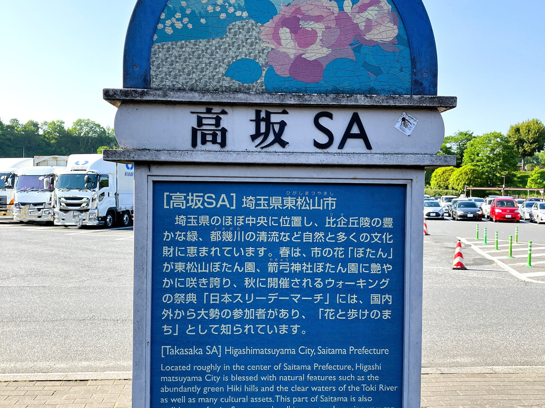 Takasaka Service Area Outbound-东松山市必去景点