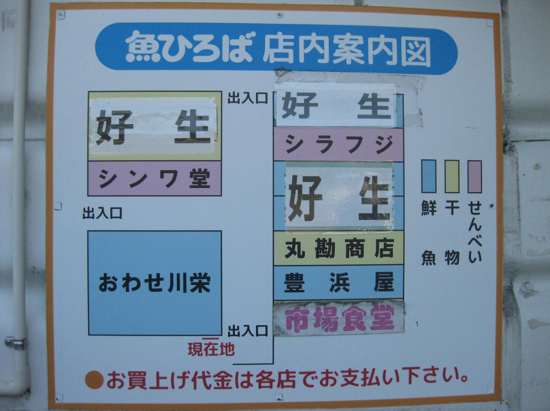 Toyohama Sakana Hiroba Fish Plaza-南知多町必去景点