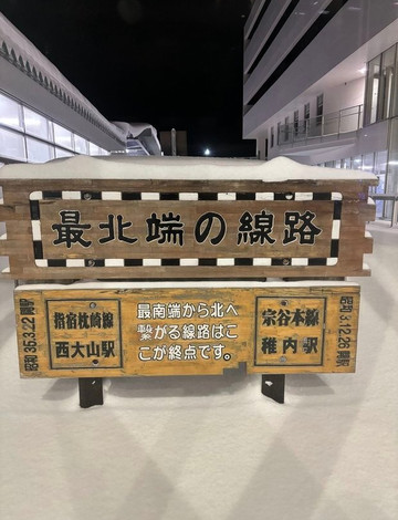 JR Soya Main Line Wakkanai-稚内市必去景点