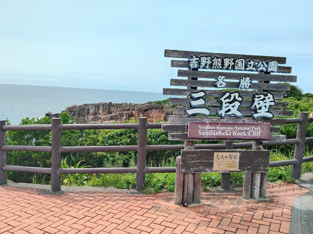Sandambeki Rock Cliff-白滨町必去景点