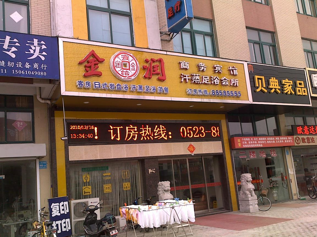 姜堰市酒店住宿-五月花城市酒店