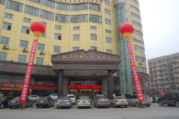 博尼尔国际大酒店主图