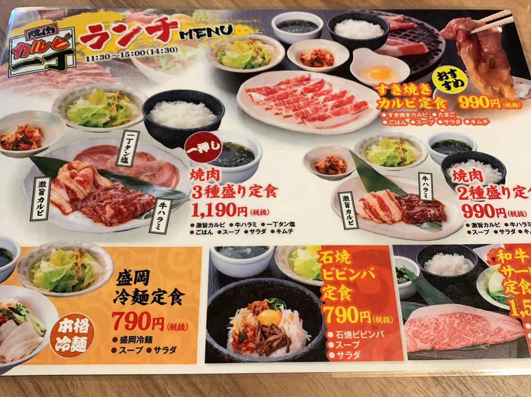 カルビ一丁 豊橋店