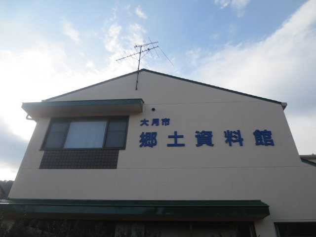 Otsuki City Local Material Museum景点图片