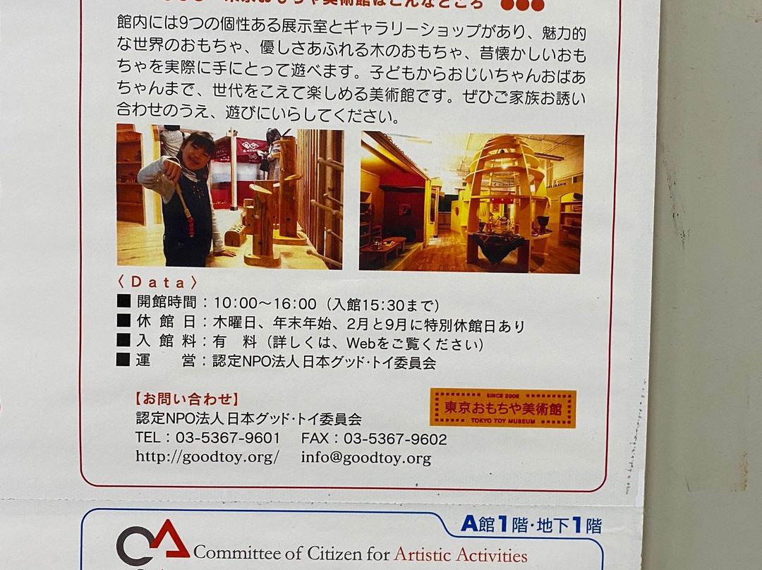 东京玩具美术馆-Yotsuya必去景点