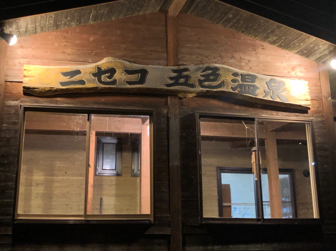 五色温泉宗川旅馆主图