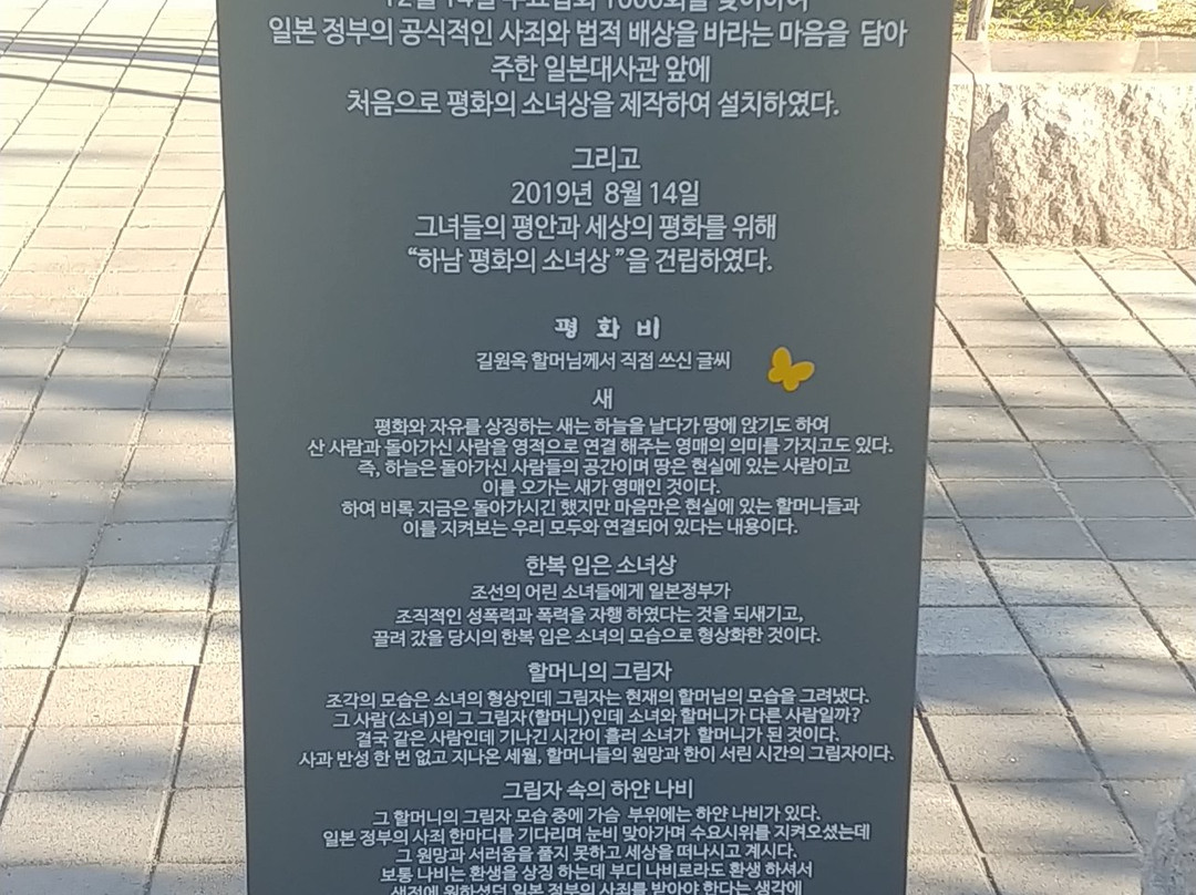 Statue of Peace-河南市必去景点