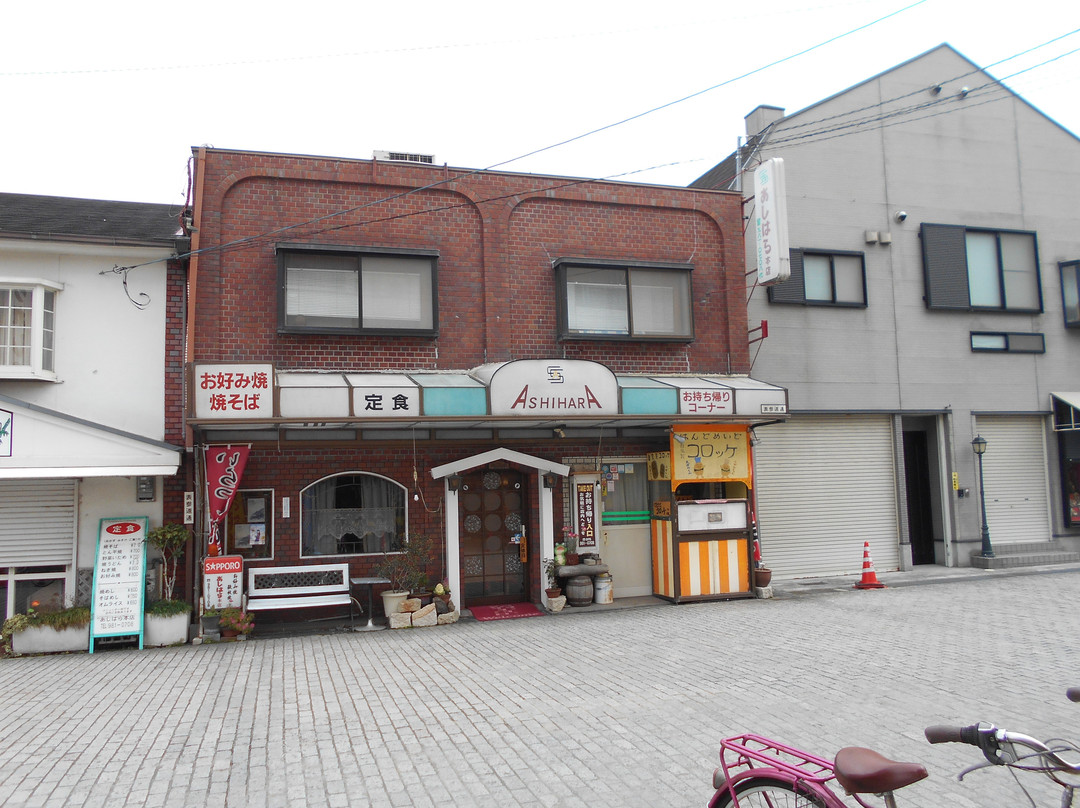 あしはら 本店