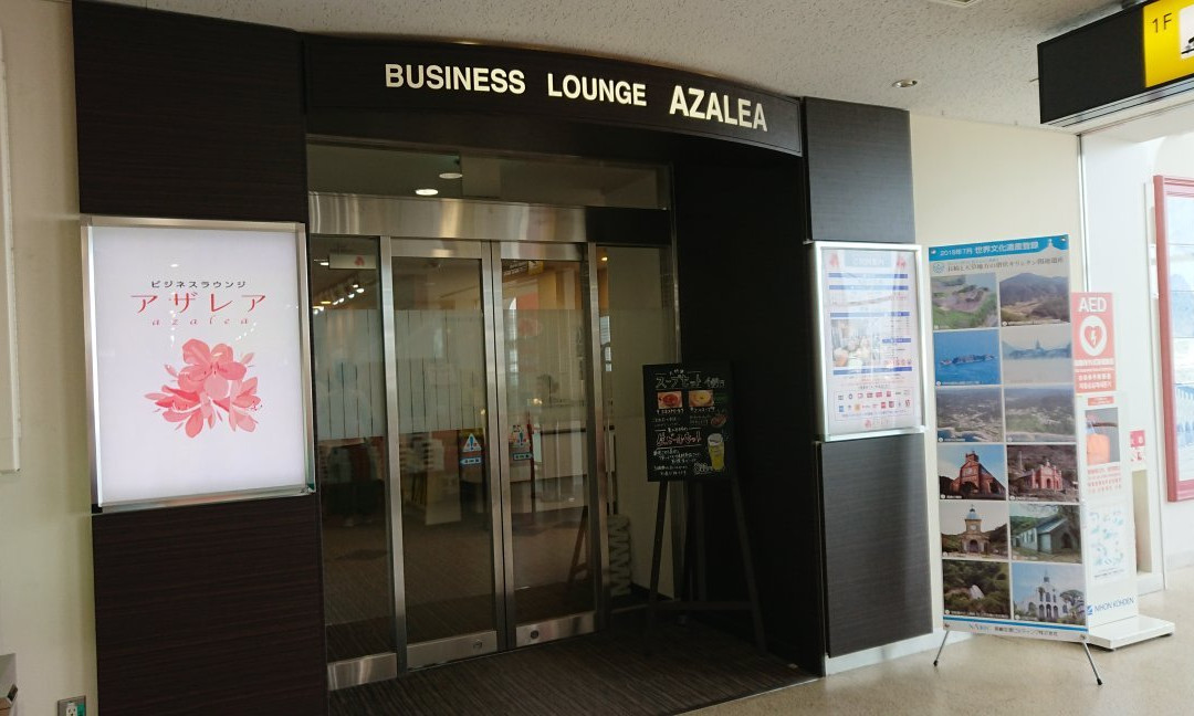 Business Lounge Azalea-大村市必去景点