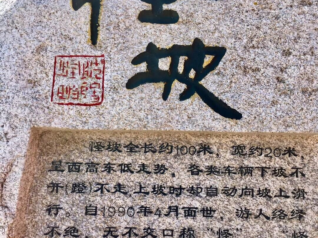 沈阳怪坡风景区-沈阳市必去景点