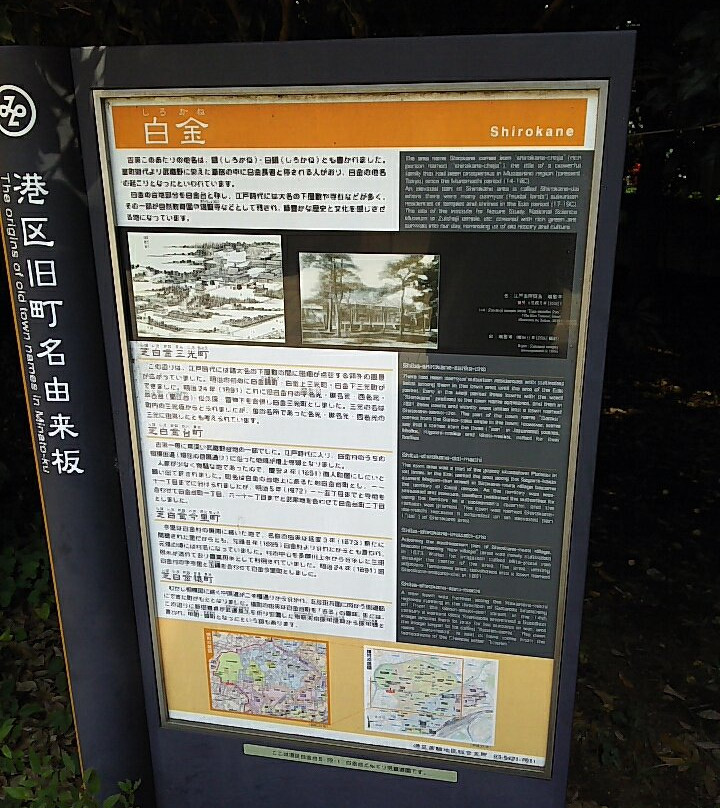 Shirokanedai Donguri Children's Park-Shirokanedai必去景点