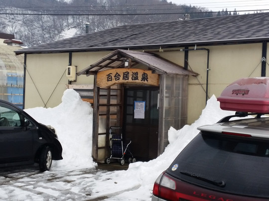 Yurii Onsen-荣村必去景点