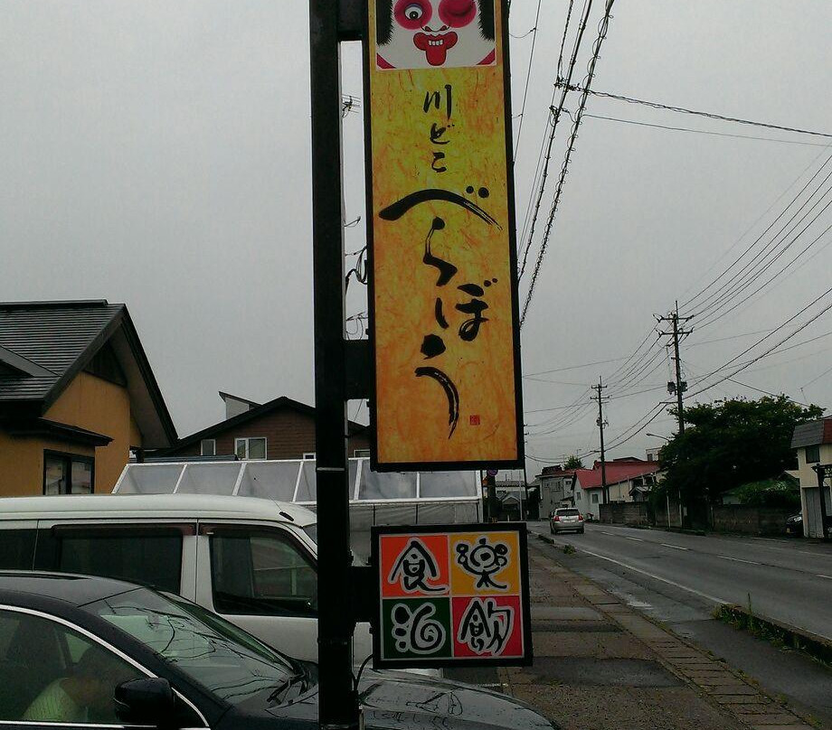 Kawadoko Berabo主图