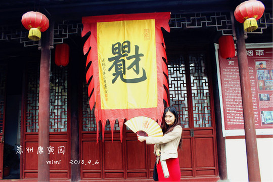 唐伯虎故居-苏州市必去景点