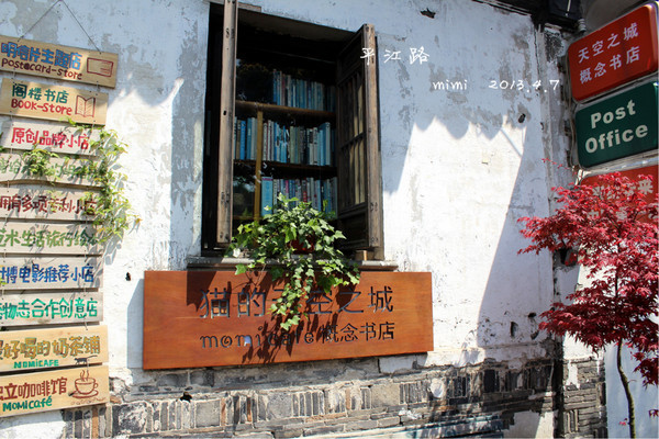 猫的天空之城概念书店(苏州丁香店)-苏州市必去景点