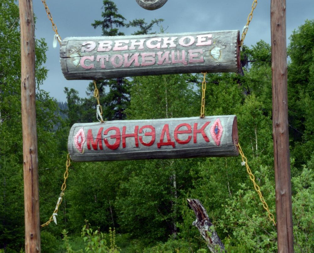 Ethnocultural Center Menedek-Anavgay必去景点