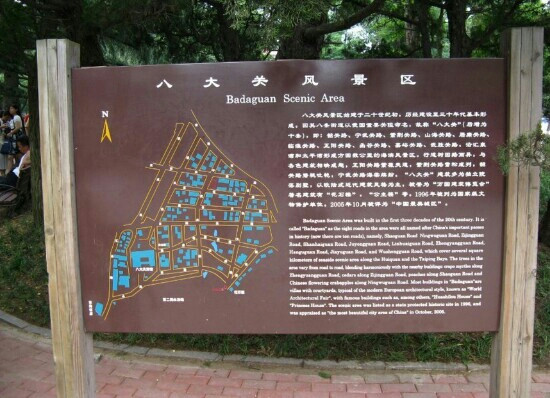 八大关-青岛市必去景点