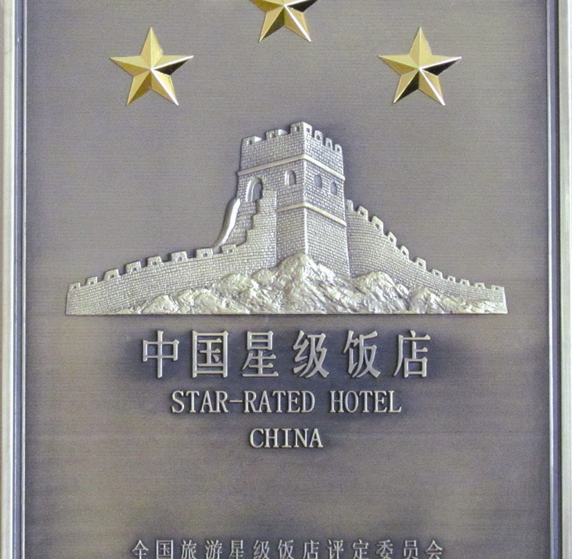 宏泰大酒店主图