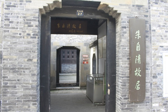 朱自清故居-扬州市必去景点