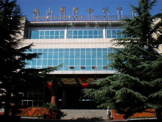 南山国际会议中心主图