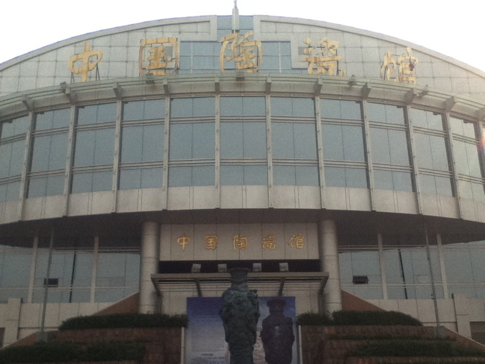 淄博中国陶瓷馆-淄博市必去景点