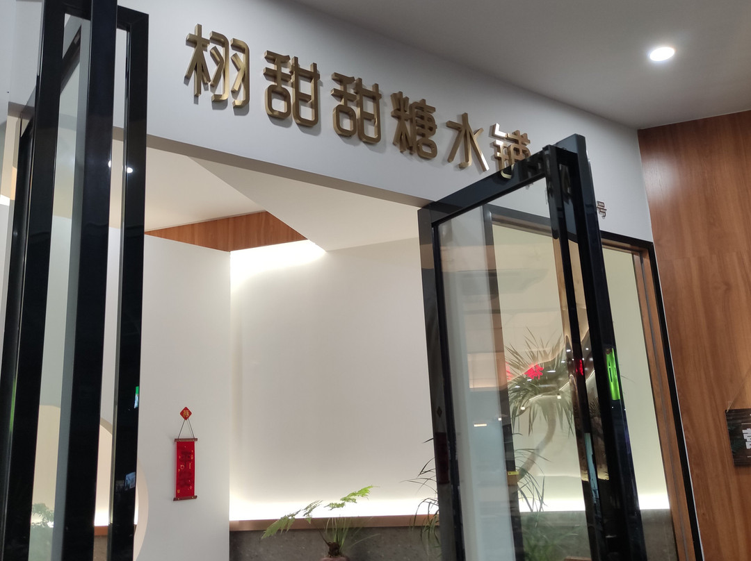 中山民众商业街