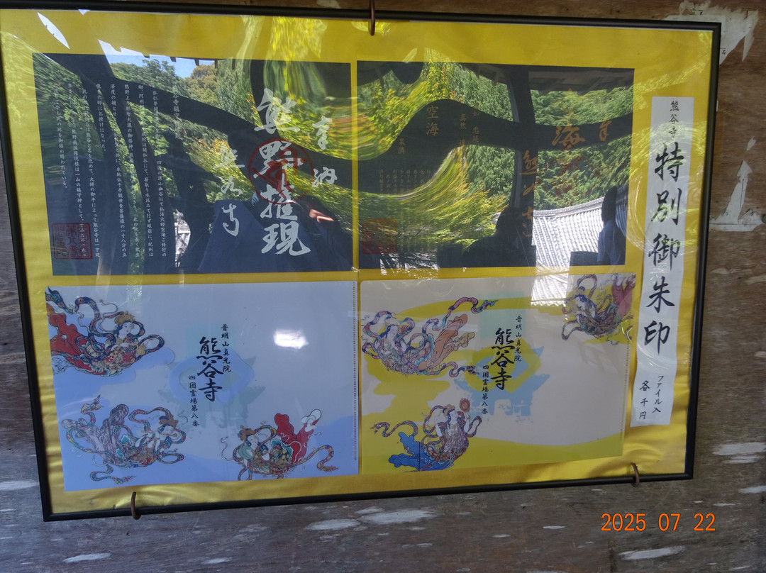 Kumadaniji Temple-阿波市必去景点