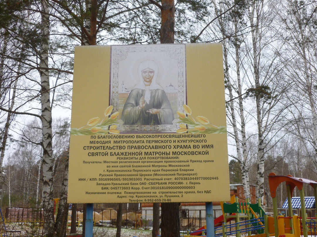 Temple in the Name of Blessed Matrona of Moscow-Krasnokamsk必去景点