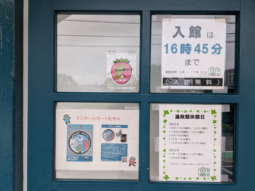 Ebina City Onkokan-海老名市必去景点