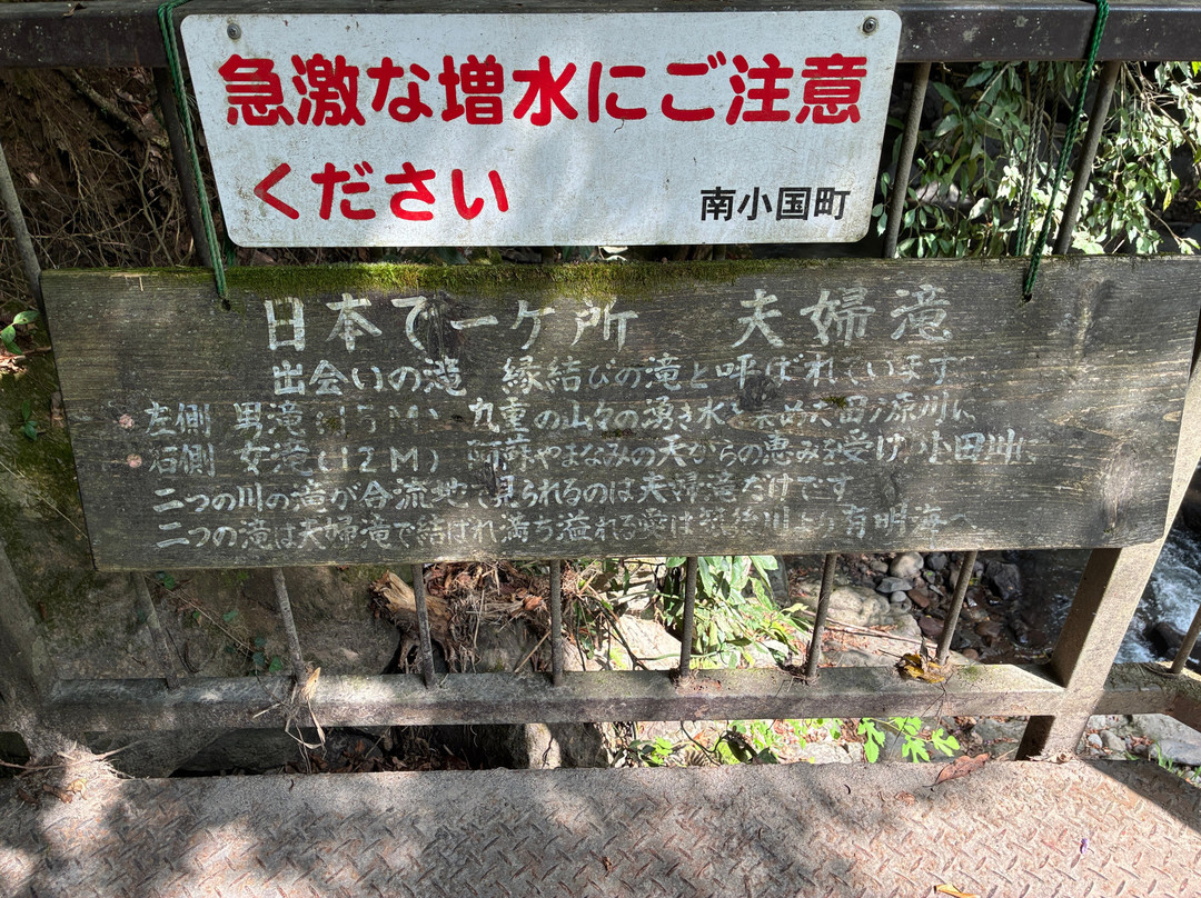 Meotodaki Falls-南小国町必去景点
