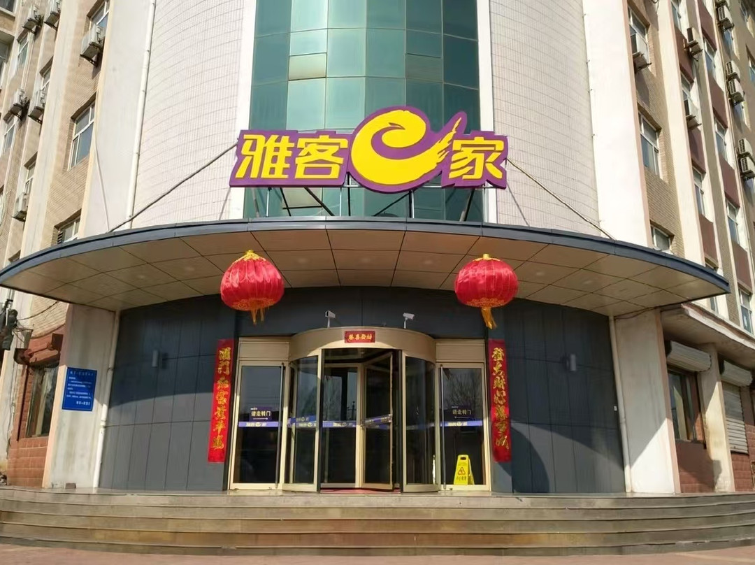 东光县酒店住宿-东光雅客e家酒店开发区店