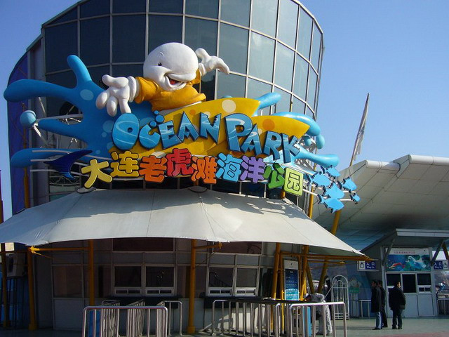 大连市旅游景点-老虎滩极地馆