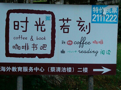 时光若刻咖啡书吧主图