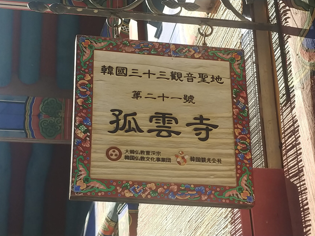 Gounsa Temple-义城郡必去景点