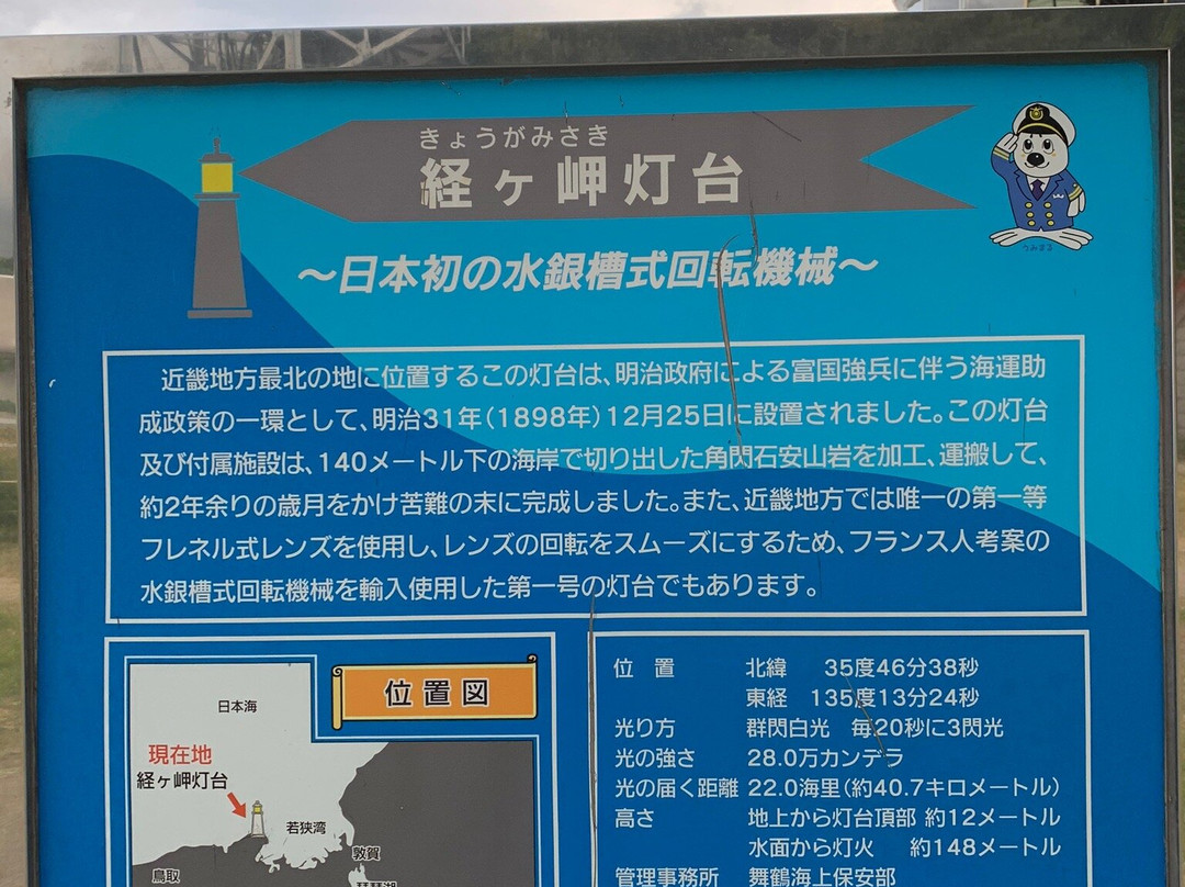 Kyogamisaki (Kyogamisaki Lighthouse)-京丹后市必去景点