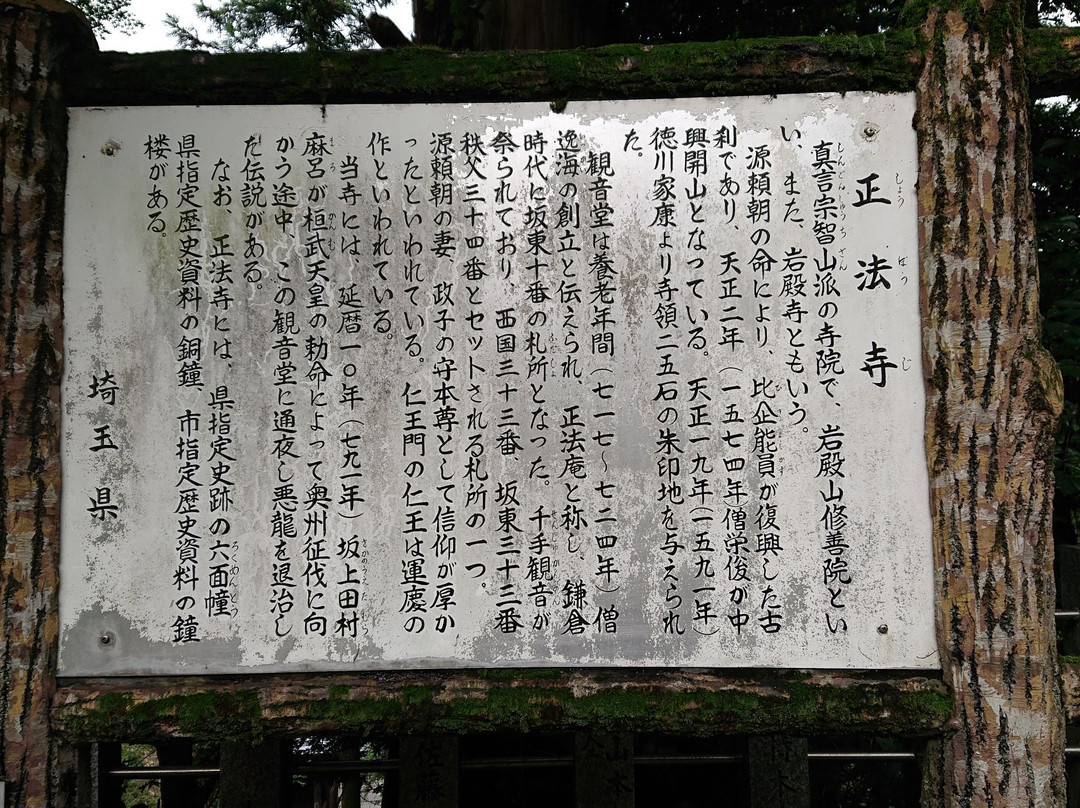 Shoboji Temple (Iwadono Kannon)-东松山市必去景点