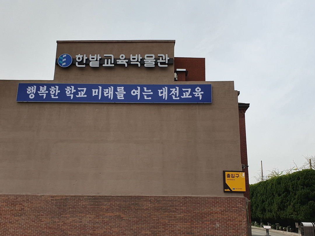 Hanbat Museum of Education-大田必去景点