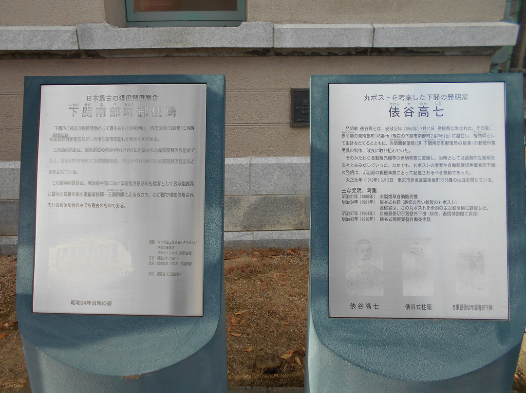 Shimonoseki Nabecho Post Office景点图片
