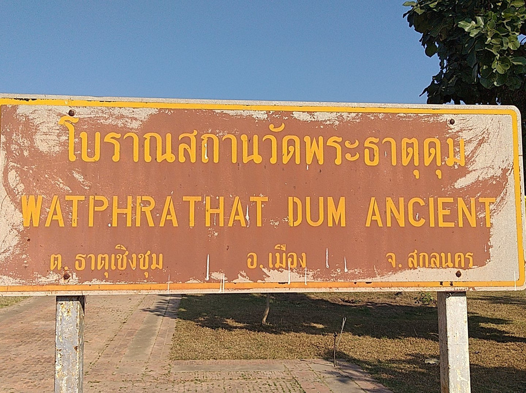 Phra That Dum-沙功那空必去景点
