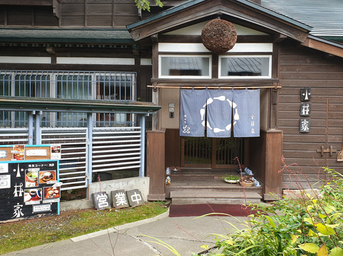 Kobayashi House-栗山町必去景点