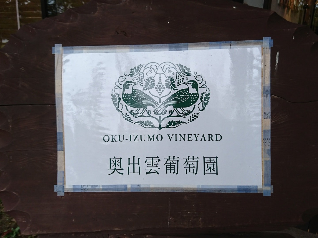 Oku-izumo Vineyard-云南市必去景点