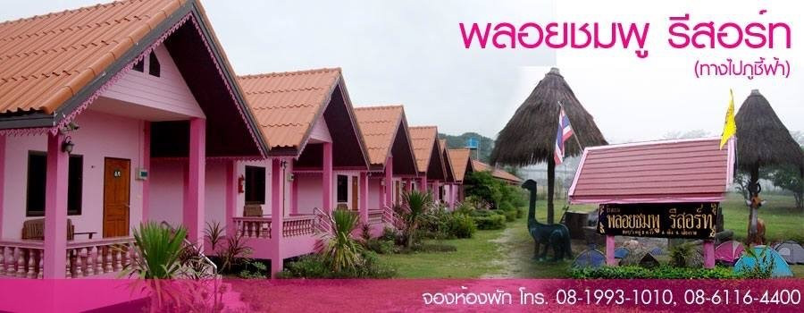 Ploy Chomphu Resort & Camping