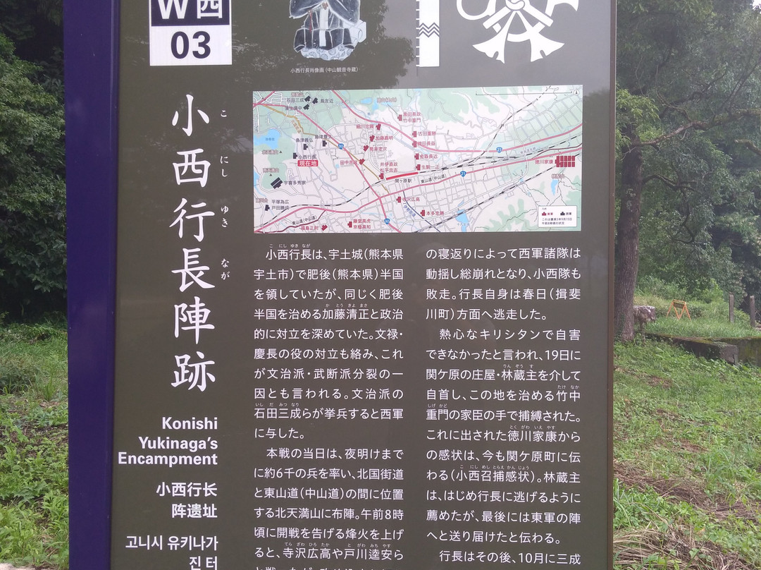 Kitatemmayama Konishi Yukinaga Jin Trace-关原町必去景点