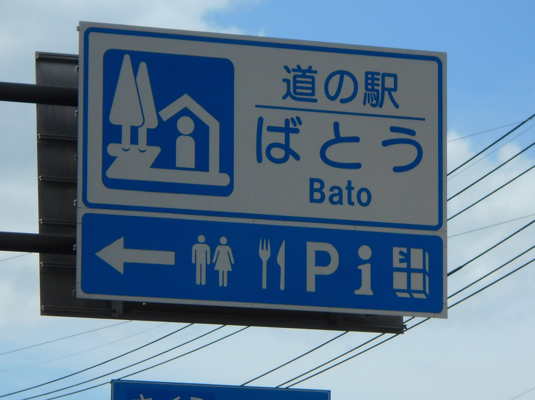 Bato Michi-no-Eki景点图片